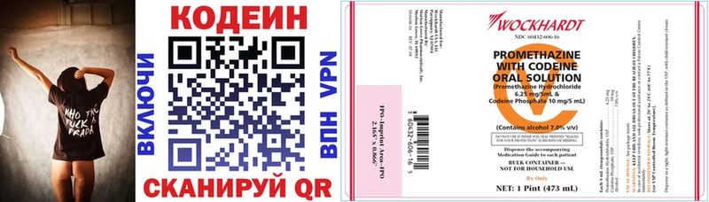 Codein напиток Lean (лин)  Спасск-Рязанский 